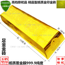 Sacrificial Supplies Golden Seal BRICS Five-Seven building Qingming Festival Zum Wong Paper Money Yuan Baotin Foil Meditation Cold Coat July Half