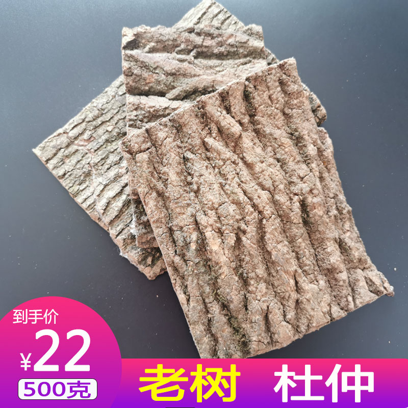 Eucommia Yunnan wild Eucommia bark, raw thick skin, coarse bark, old bark, tea, soup and wine ingredients 500g