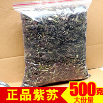 Perilla leaves 500g dried perilla leaves to remove fishy fish shrimp and crab barbecue seasoning soaked in water to make tea Chinese medicinal materials for consumption