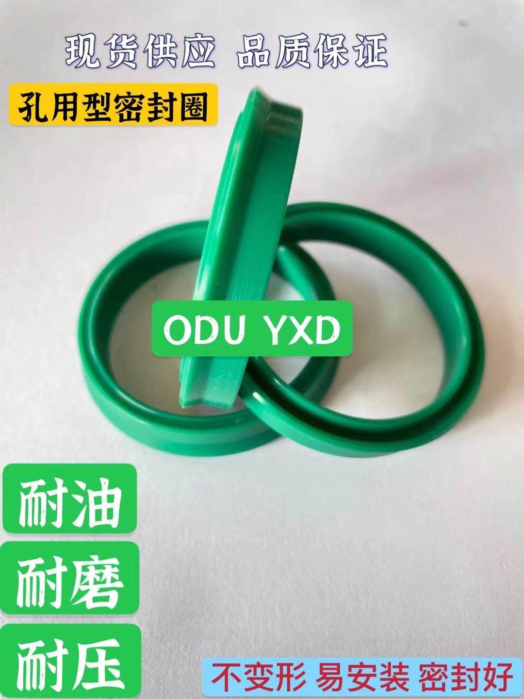 进口料液压孔用ODU/YXD聚氨酯油封145*129*18/145*133*14耐油耐磨
