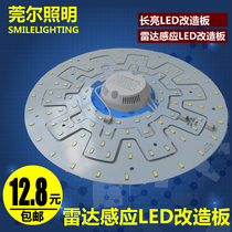 Dongguan led ceiling lamp transformation light board Round light source Radar human body induction lamp modification light board Building balcony