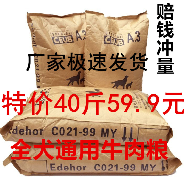 Dog food large package 100 catties general type 40 catties large, medium and small puppies adult dog dog food cheap 50 catties feed discount 8