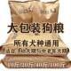ອາຫານຫມາຊຸດໃຫຍ່ 100 jin universal 100 jin big dog stray dog fattening calcium supplement Labrador golden retriever