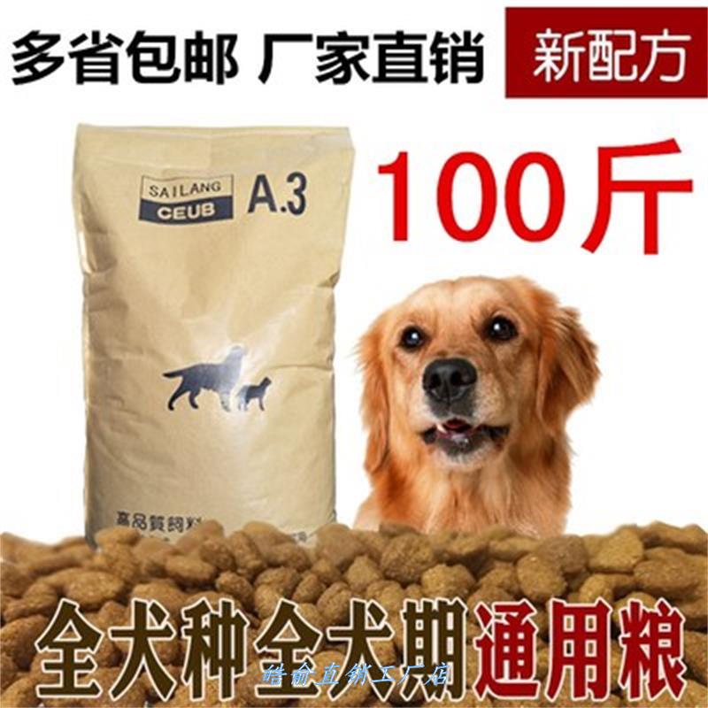 Large package 100 catties cheap general-purpose dog food large package 200 catties full breed adult dog food pet food high-quality nutrition