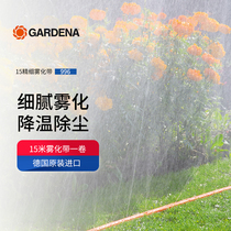 German imported Gardena cooling and dusting atomization with lawn irrigation sprinkling sprinkler fine mist nozzle