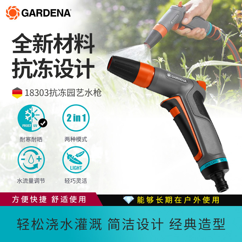 Gardena, Germany, antifreeze household water gun nozzle pouring flower washing car cleaning strong spray gun washing