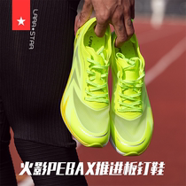 Laura Star LS1022 Naruto spikes professional track and field spikes high school entrance examination long jump running competition training men and women