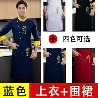 Синий желтый воротник с длинным рукавом+фартук WB-Chinese Flavore