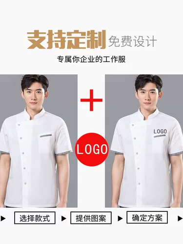 Высокий шеф -повар рабочую одежду летняя короткая коротка -мужской западный ресторан, отель, отель, кухня, кухня, шеф -повар, заказ логотип, логотип