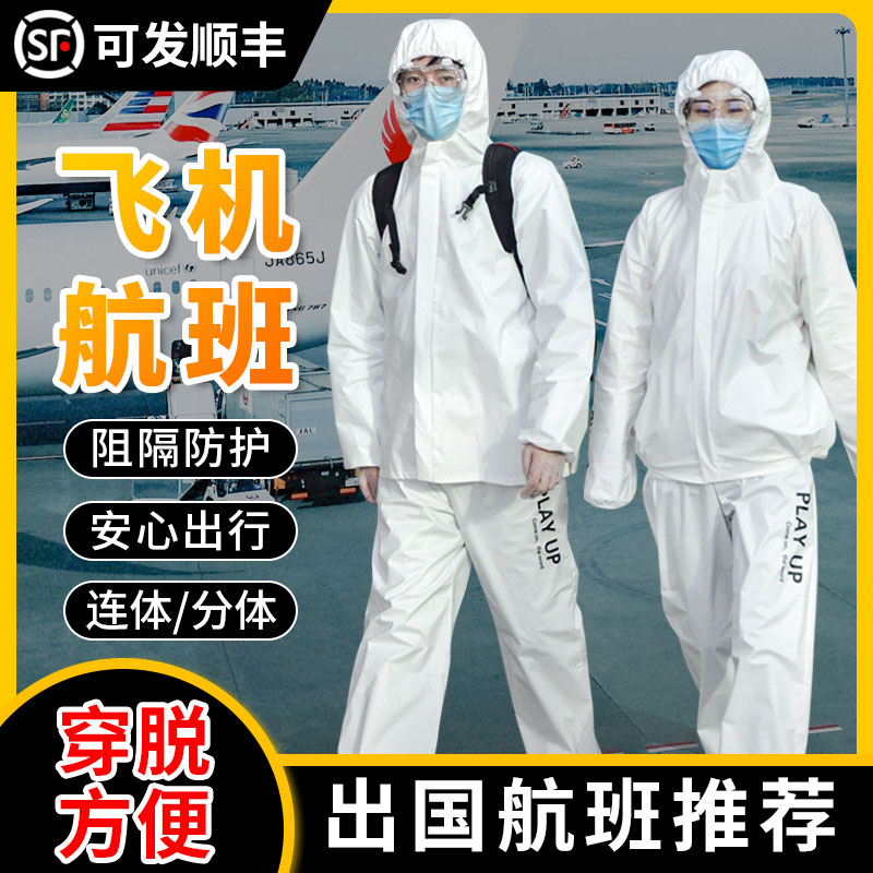 Protective clothing one-piece full-body suit fully enclosed artifact disposable two-piece epidemic anti-chemical isolation clothing for plane
