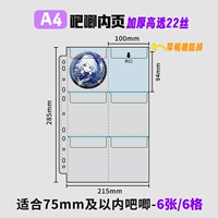[Внутренние страницы со штрих-кодом A4] 6 внутренних страниц шириной 75 мм (вмещает 36 штрих-кодов)