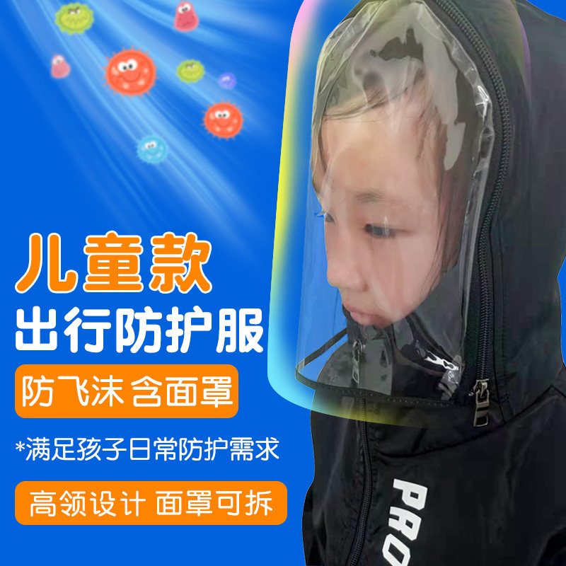 Children's protective clothing, children's reusable isolation clothing, flying with anti-droplet split travel, cute baby