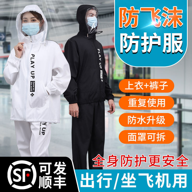 Epidemic protective equipment clothing, isolation clothing, full body travel, two-piece reusable suit jacket