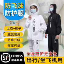 Full-body protective clothing can be reused isolation clothes flying with epidemic travel anti-droplet suit to protect waterproof