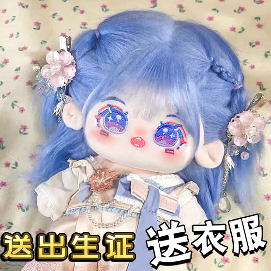 Cotton Doll 20cm Genuine Doll Female Non-Character Plush Toy Dress-Up Set Official Girl Gift
