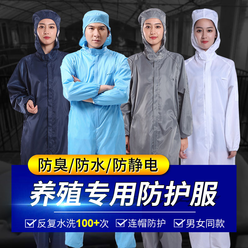 Protective clothing farm electrostatic clothing dust-proof spray paint protective clothing pig-raising disposable one-piece dust-free special work clothes