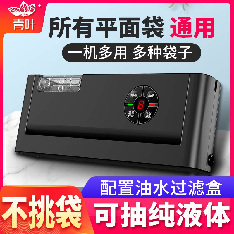 Green leaf vacuuming food packaging machine refreshing machine household fully automatic small vacuum sealing machine plastic bag commercial