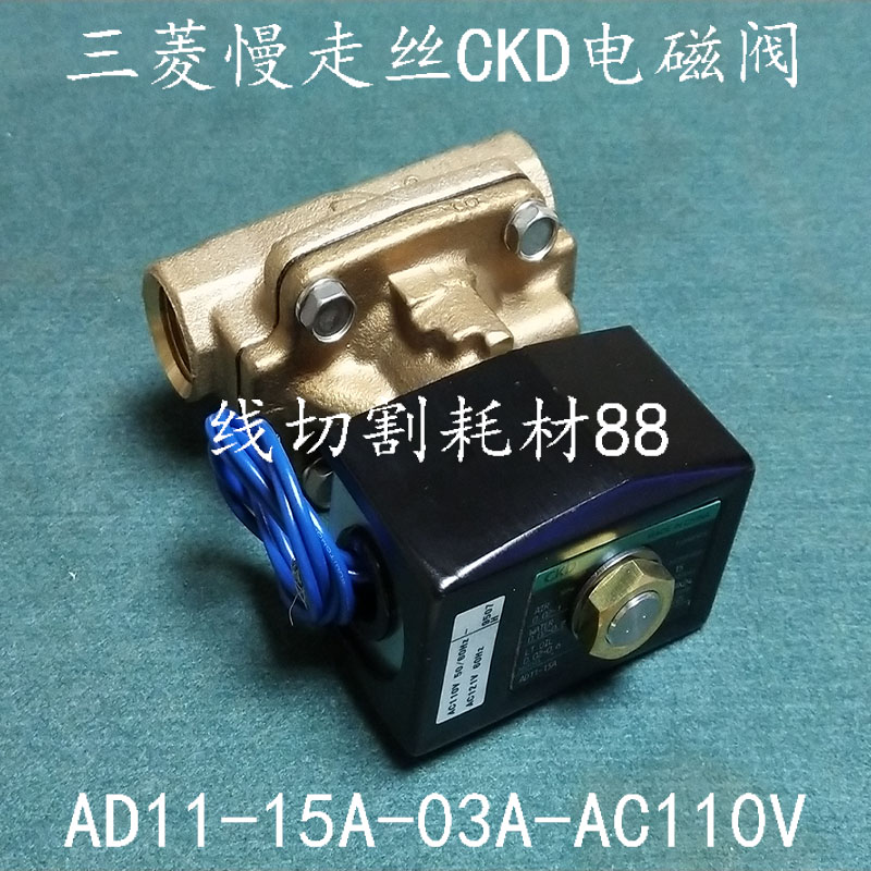 Mitsubishi slow walking wire solenoid valve CKD AD11-15A-03A-AC110V pneumatic valve spot