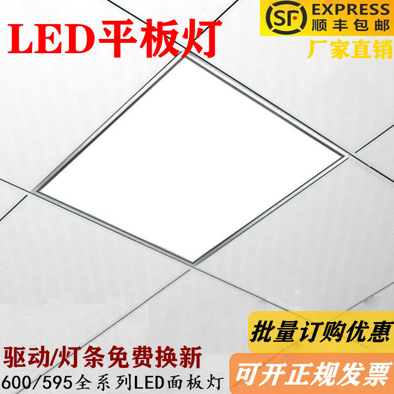 Integrated ceiling 600x600led flat lamp 60x60 plasterboard panel light 595x595 mineral wool board engineering light