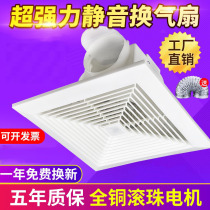 Integrated ceiling ventilation fan 600x600 ceiling exhaust fan High-power silent gypsum board ceiling exhaust fan