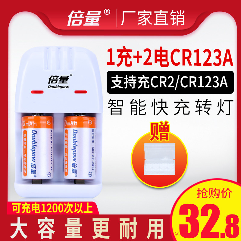 倍量cr123a电池cr123a充电锂电池cr123a充电电池套装3v套装