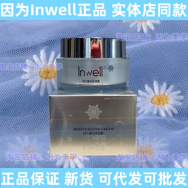 Inwell's New Upgraded Version of the Moisturizing Cream Hydrates, Moisturizes, Repairs and Creates a Glowing Complexion Inwell's New Upgraded Version of the Moisturizing Cream Hydrates, Moisturizes, Repairs and Creates a Glowing Complexion