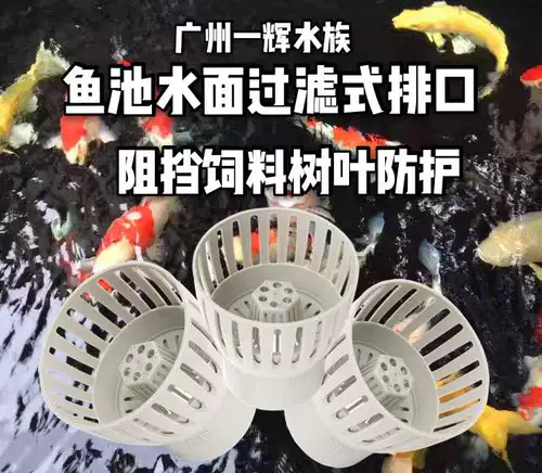Ri Sheng Drainage Port Koi Fish Pond Water Surface Skill Skill Filter оборудование для сбора листьев монополия