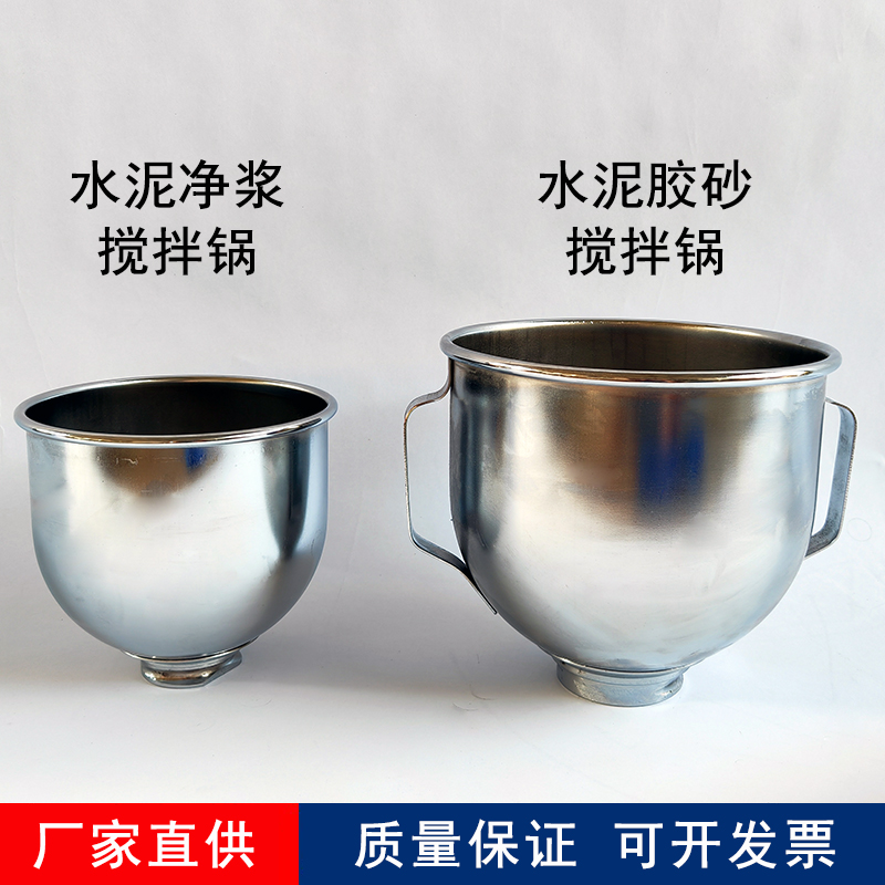JJ-5 cement mortar mixing pot NJ-160 160A cement paste mixing pot glue casserole paste pot accessories