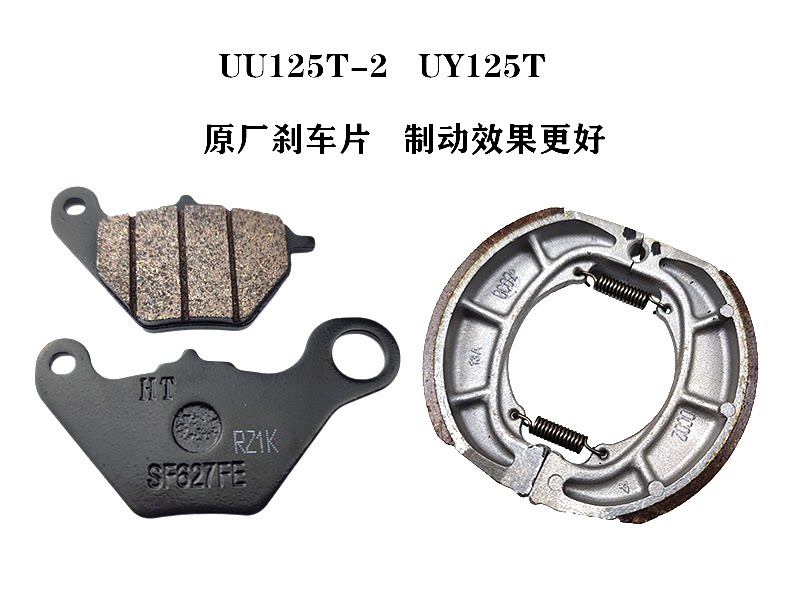 Apply Suzuki electric spray Youyou UU125T-2 UY125T brake sheet rear disc brake friction sheet brake friction sheet