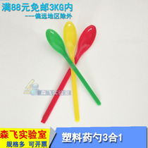 (Experimental Consumables) Plastic Drug Spoon 3 * 1 Laboratory With Spoon Plastic Drug Spoon Three Sets Experimental Equipment