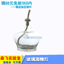 (Senfei Experimental Consumable) Wine Fine Lamp Glass 150ML With Wick Experimental Heating