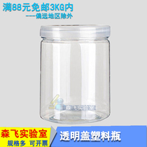 (Senfei experimental consumables)Transparent jars small experimental bottles large plastic bottles sample bottles transparent food sealed cans plastic cans packaging flower tea cans biscuit cans diameter*high