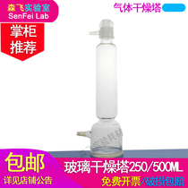 (Senfei experimental consumables) Huagull thick material gas drying tower 250 500ML glass thick wall glass instrument