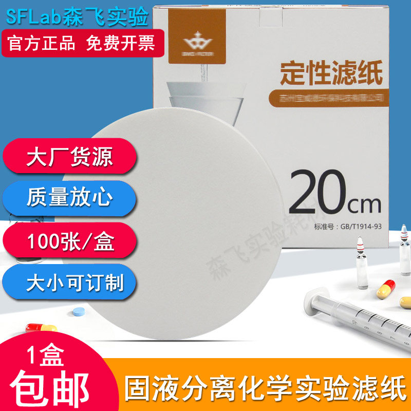 Qualitative Filter Paper Laboratory Filter Paper Diameter 7 20cm25cm30cm35cm40cm45cm Round Square Middle Speed Fine Art Painting Paper Student Children Painting paper box of