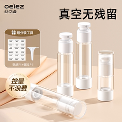 Ouyizhi Vacuum Dispensing Bottle Travel Portable Set Press-Type Skincare Foundation Liquid Lotion Hydrating Spray Empty Bottle