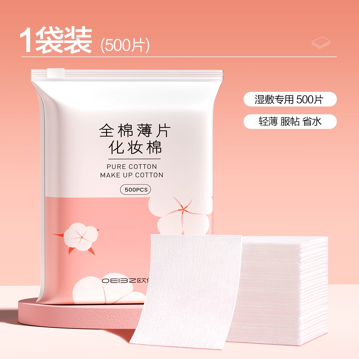 欧亿姿化妆棉卸妆棉片卸妆脸部纯棉省水湿敷棉脸部巾