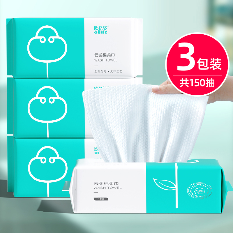 欧亿姿 纯棉一次性抽取式洗脸巾 50抽*3包 天猫优惠券折后¥12.8包邮(¥15.8-3) 欧亿姿 纯棉一次性抽取式洗脸巾 50抽*3包 天猫优惠券折后¥12.8包邮(¥15.8-3)