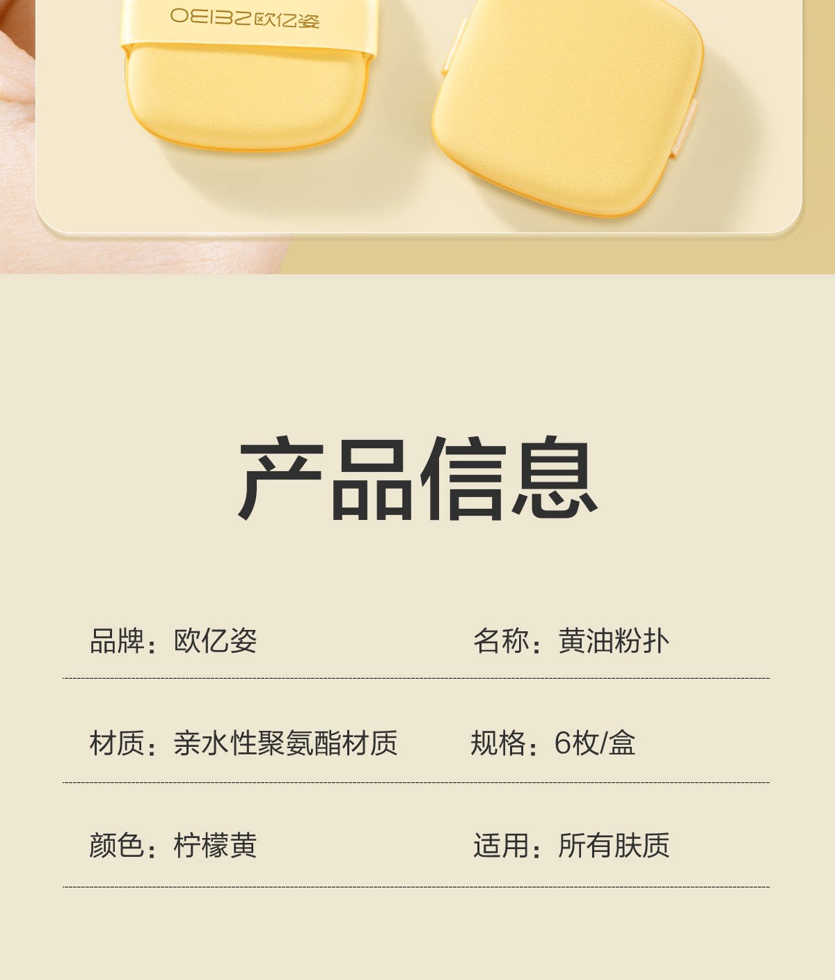 歐億姿 奶油粉撲 6片/盒 氣墊粉餅 不吃粉 化妝師 海綿美妝蛋 粉底液專用「贈收納盒」