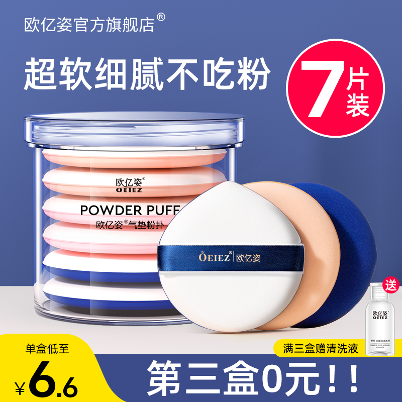 7 pieces of air pad powder powder powder powder cake do not eat powder dry wet dual use flour - soft powder egg