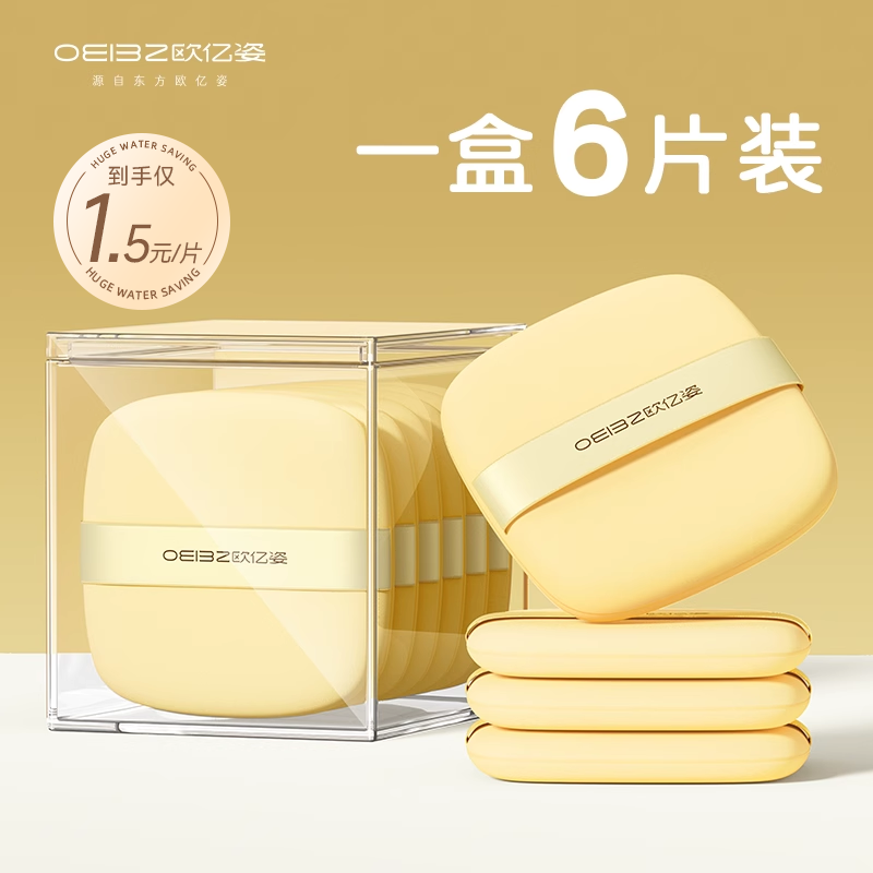 欧亿姿黄油粉扑气垫粉饼不吃粉化妆师海绵美妆蛋粉底液专用一次性 欧亿姿黄油粉扑气垫粉饼不吃粉化妆师海绵美妆蛋粉底液专用一次性