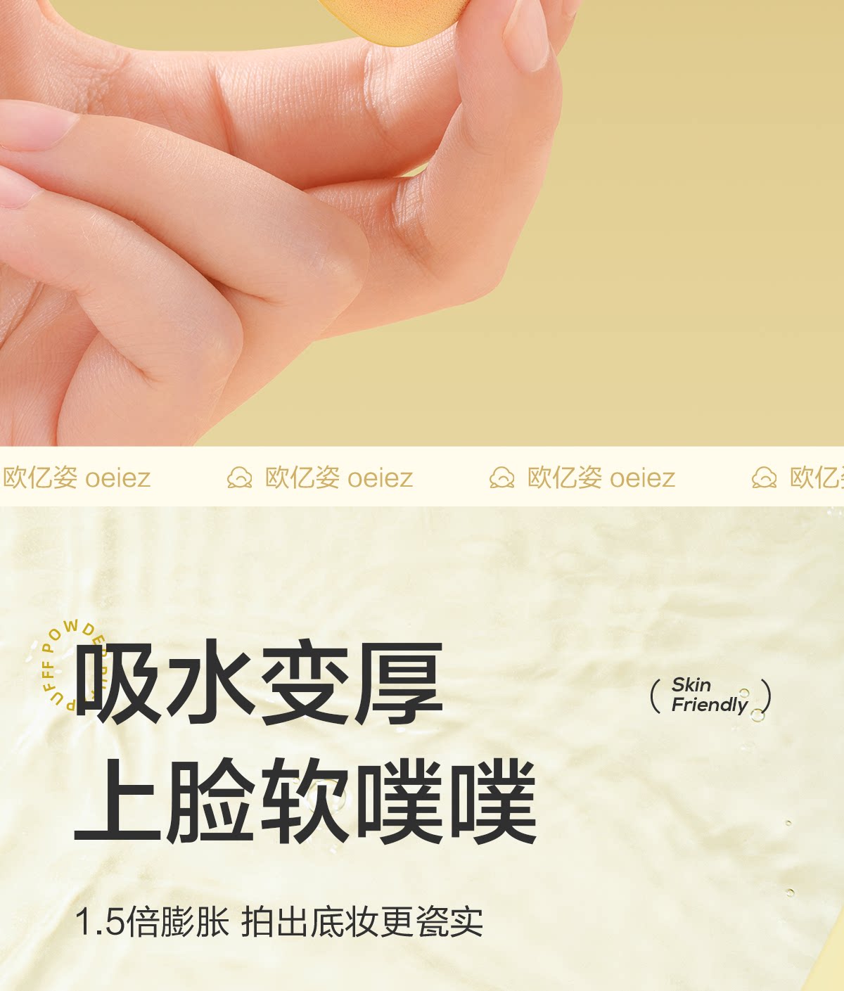 歐億姿 奶油粉撲 6片/盒 氣墊粉餅 不吃粉 化妝師 海綿美妝蛋 粉底液專用「贈收納盒」