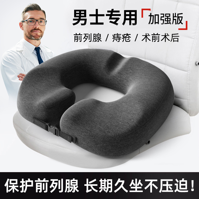 Anti-Prostate Massage Cushion for Post-Surgery Protection, Special for Men, Office Long-Term Sitting Artifact, Hemorrhoid Car Cushion