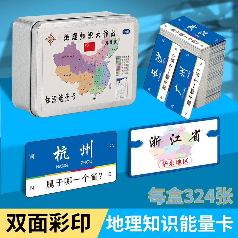 Geography Knowledge Energy Cards, City-Level Cards, Common Sense Fun Learning, Educational Quiz Games, Toys, Teaching Aids, Gifts Geography Knowledge Energy Cards, City-Level Cards, Common Sense Fun Learning, Educational Quiz Games, Toys, Teaching Aids, Gifts