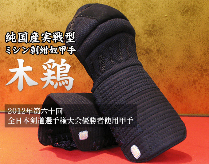 (Direct Mail from Japan) Wooden Chicken Armor Hand-woven Thorn Type Combat Type Made in Japan Limited Commemorative Edition (Higashiyamado)