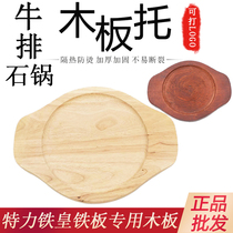 Special Force Thickened Round Wood Took Steak Iron Plate Burning Pan Special Wood Board Ceramic Casserole Stone Pan General Insulation Wood Cushion