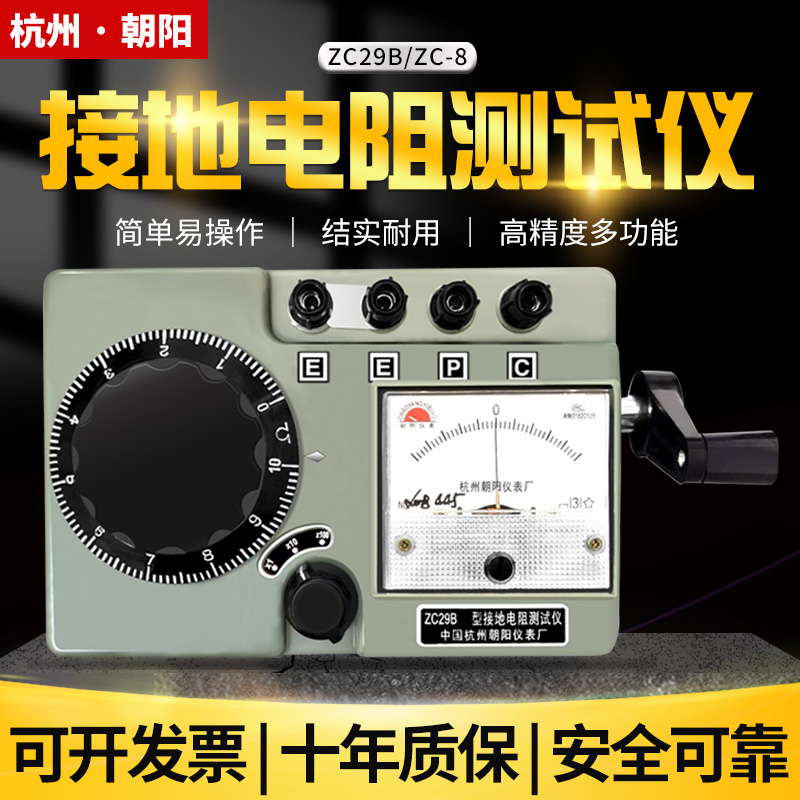 Chaoyang grounding resistance tester ZC29B-1-2 shake meter Lightning resistance ZC8 hand resistance meter