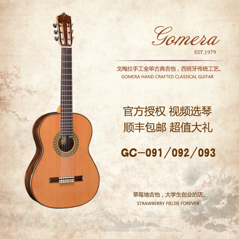 Gomera Gomera GC-091 092 093 advanced veneer classical guitar 39 inch classical guitar