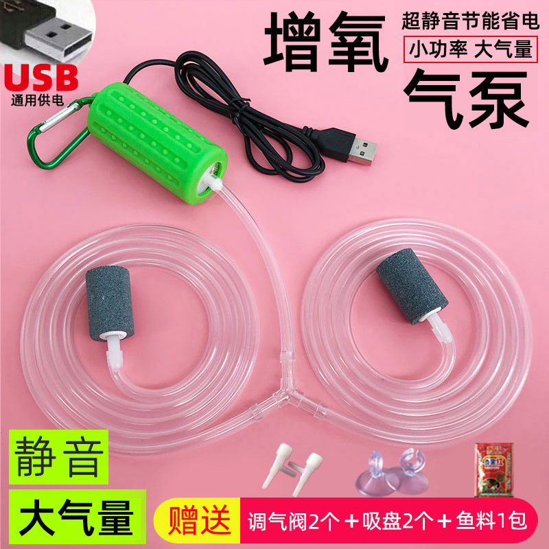 Mini Oxygen Pump Ultra Silent Oxygenation Pump USB Charging Pangling Aerator Onboard Air Pump-Taobao