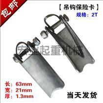  Crane electric hoist 1-75T hook insurance card crane safety card driving hook anti-release buckle