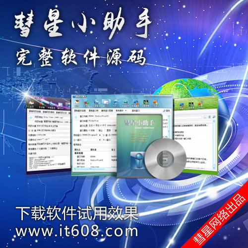 Comet Small Assistant - Full Source Code - Functional Interface - VC Source Code